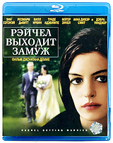 Рэйчел выходит замуж (Blu-ray) Формат: Blu-ray (PAL) (Keep case) Дистрибьютор: ВидеоСервис Региональный код: А, B, С Количество слоев: BD-50 (2 слоя) Субтитры: Русский / Арабский / Голландский / Английский / инфо 2155k.
