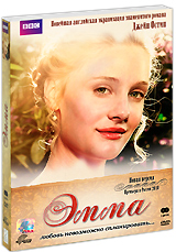 Эмма (2 DVD) Сериал: Эмма инфо 2569k.