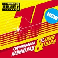 Группировка "Ленинград" & The Tiger Lillies Huyniya рока "The Tiger Lillies" инфо 2595k.