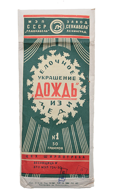 Елочное украшение "Дождь" Медь СССР, 1955 год х 11 см Сохранность хорошая инфо 6297n.
